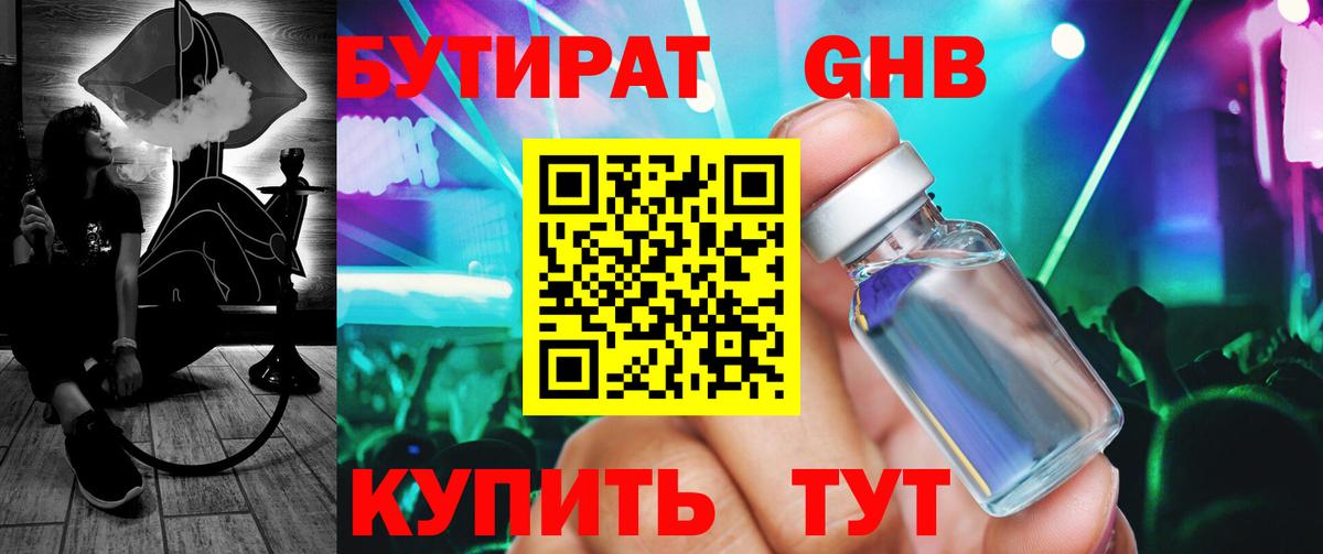 БУТИРАТ BDO 33%  Бутират  Находка  Вход с VPN 