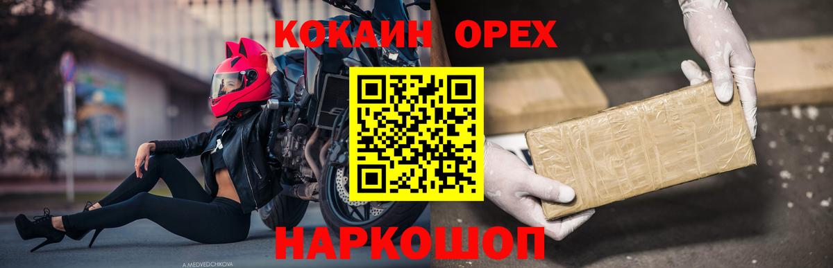 КОКАИН Columbia  Вход с VPN  COCAIN  Кокаин 97%  Находка 