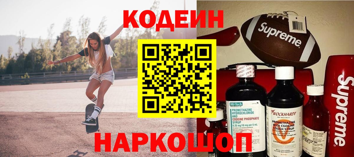 Codein напиток Lean (лин)  Кодеин Purple Drank  Находка  Вход с VPN 