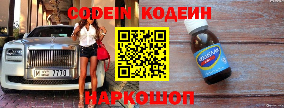 Codein Purple Drank Находка