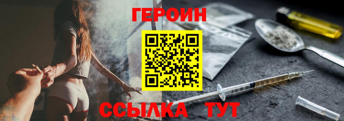 Находка  ГЕРОИН белый  Вход с VPN 