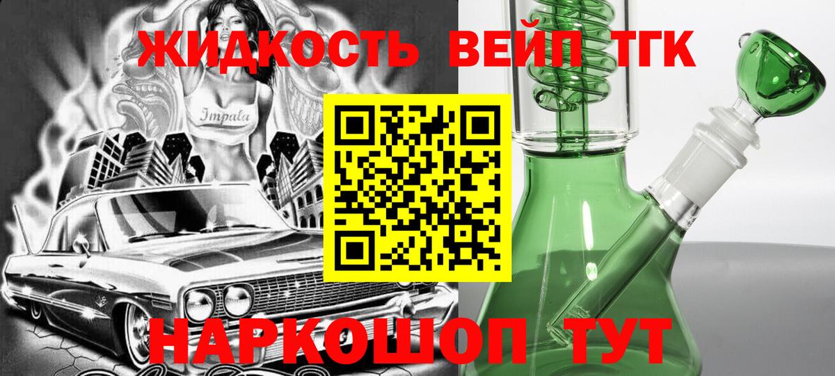 ТГК вейп Находка